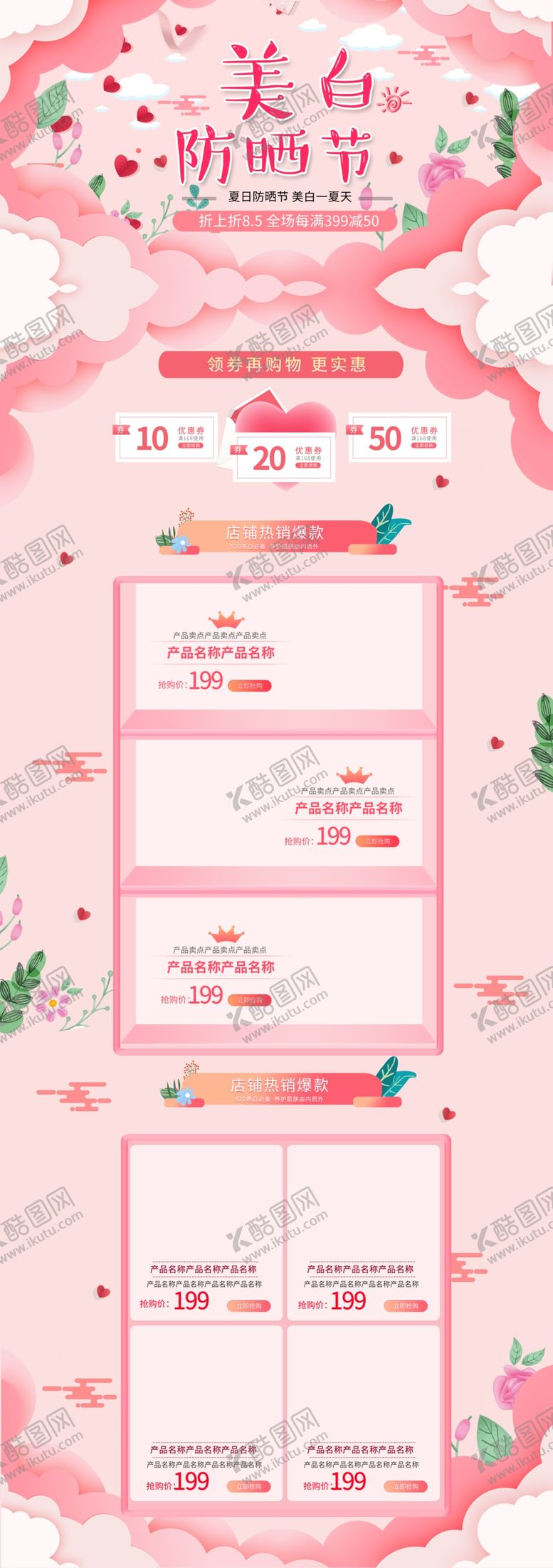 编号：65906609151739108181【酷图网】源文件下载-清新海报