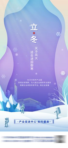二十四节气立冬海报小寒至大寒