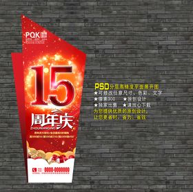 编号：50638709230231402079【酷图网】源文件下载-15周年庆折扣牌