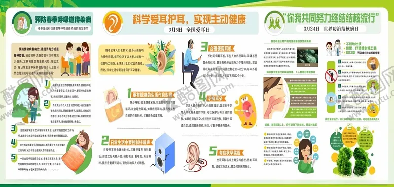 编号：28275002141230054727【酷图网】源文件下载-健康教育专栏