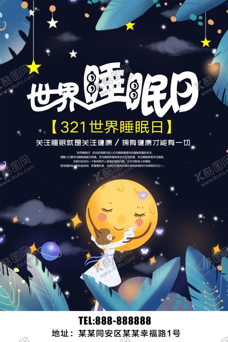 编号：10542009251007367548【酷图网】源文件下载-世界睡眠日