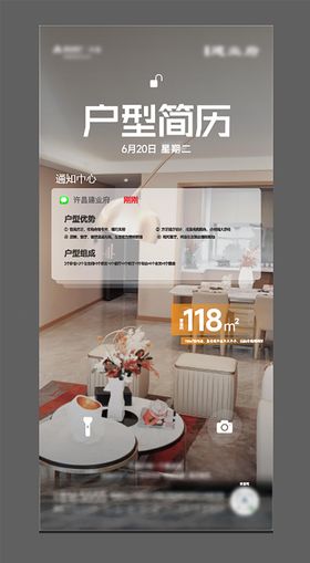 户型简历解析价值点简约海报