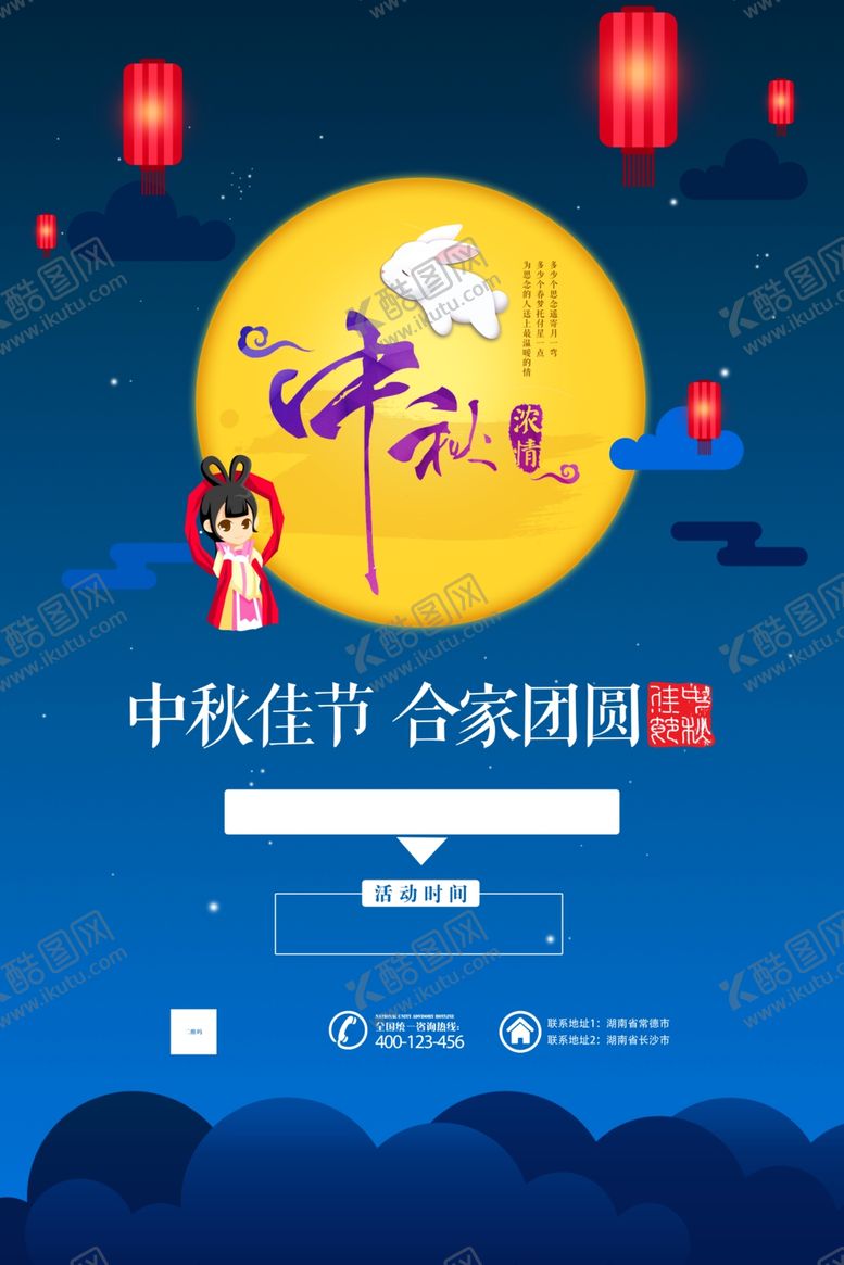 编号：18687609231148036376【酷图网】源文件下载-中秋节海报