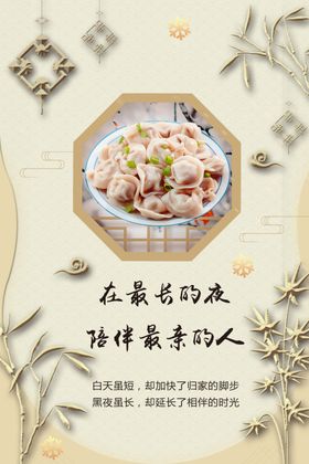饺子