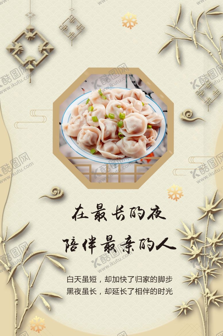 编号：93819210101159051125【酷图网】源文件下载-饺子