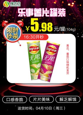 限时秒杀乐事薯片罐装