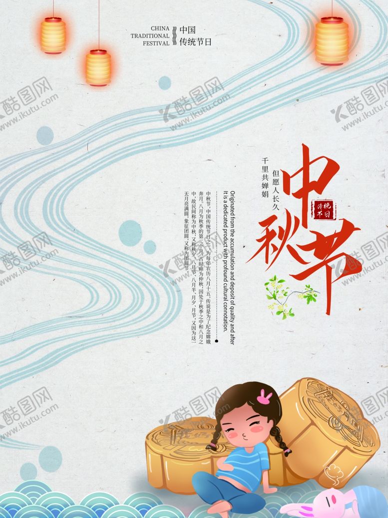 编号：47895410031631398188【酷图网】源文件下载-中秋节海报