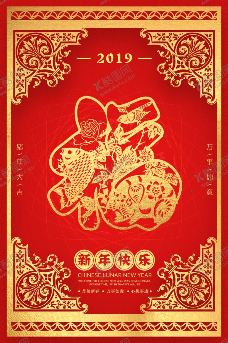 编号：37491206281347189655【酷图网】源文件下载-新春送福