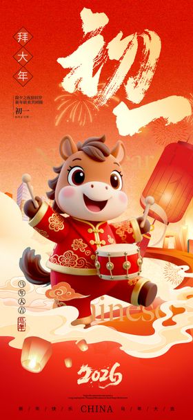 马年新年过年初一宣传海报