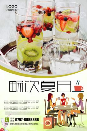 奶茶海报设计