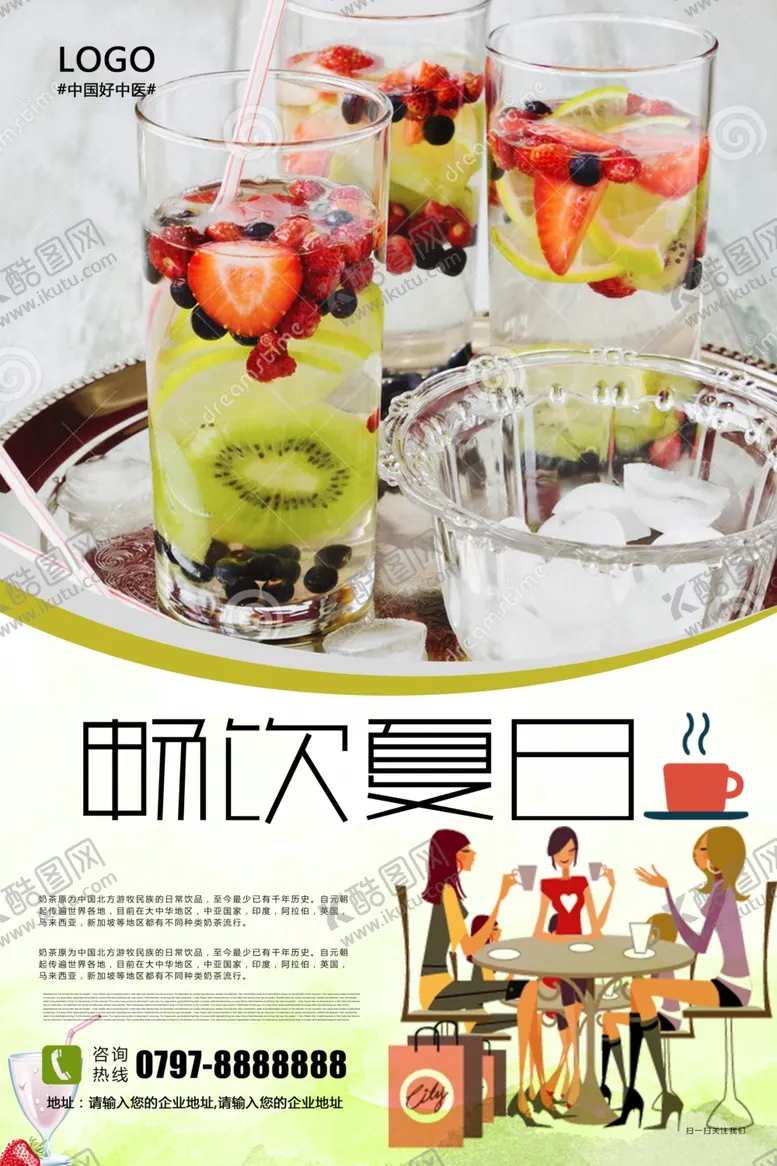编号：97013107121545481482【酷图网】源文件下载-奶茶宣传海报设计模板