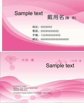 粉色名片