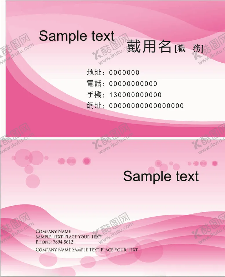 编号：19876006251006027525【酷图网】源文件下载-粉色名片
