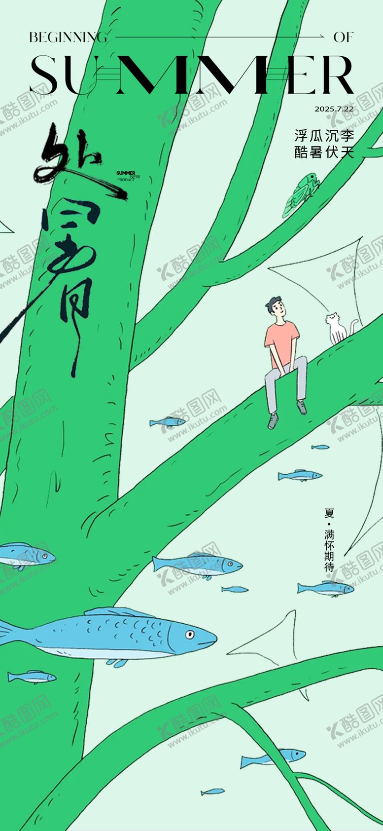 编号：74800407262311208375【酷图网】源文件下载-处暑节气插画创意海报