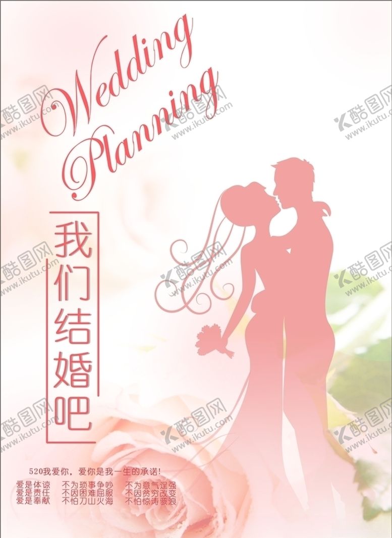 编号：14194309240540278626【酷图网】源文件下载-婚庆海报