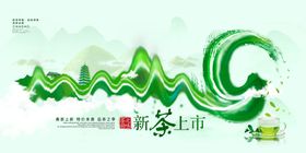 新茶上市促销活动宣传海报素材