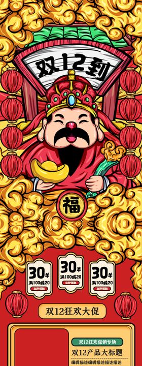 暖色国潮手绘双12首页美妆大促