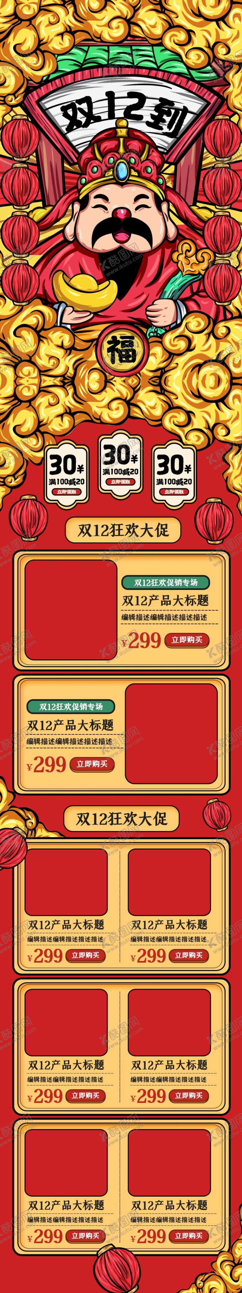 编号：16753804110448203986【酷图网】源文件下载-暖色国潮手绘双12首页美妆大促