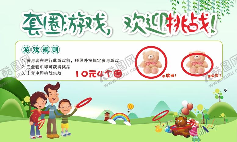 编号：73851501241440044267【酷图网】源文件下载-套圈游戏