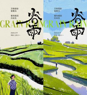 谷雨立春小雪叶