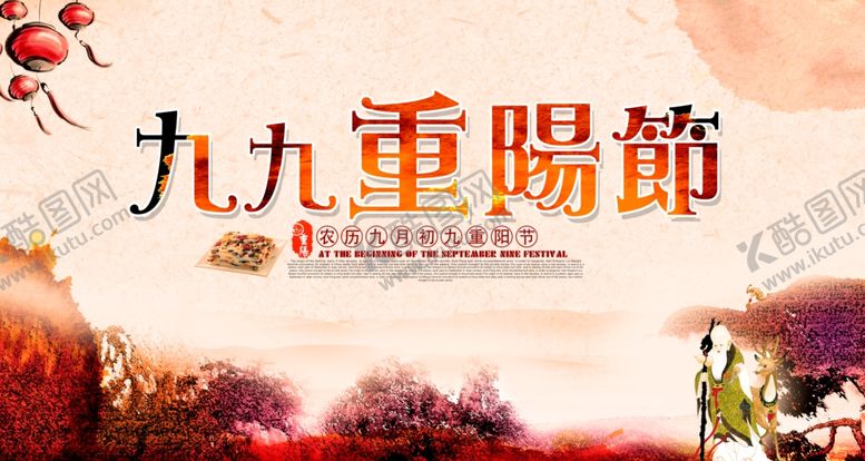 编号：20130604221207238291【酷图网】源文件下载-九九重阳节海报