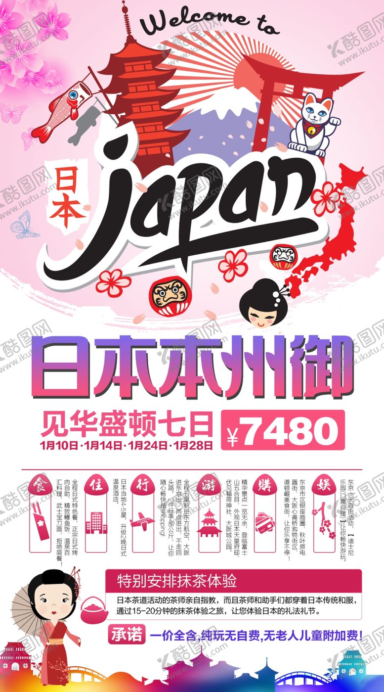 编号：34380409230649024108【酷图网】源文件下载-日本旅游