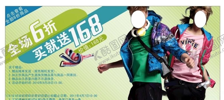 编号：81998609240716444728【酷图网】源文件下载-服装海报
