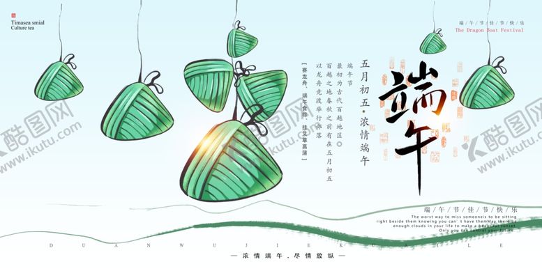 编号：42555606261417398554【酷图网】源文件下载-端午节展板