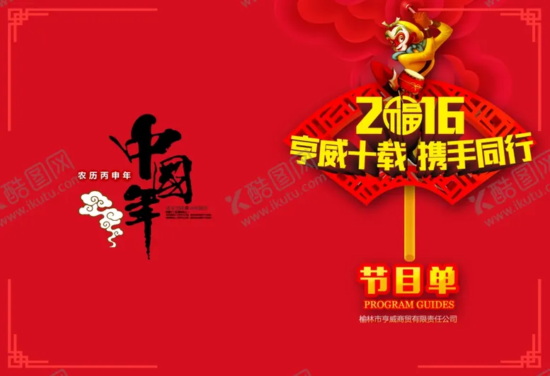 编号：57939106261648037576【酷图网】源文件下载-节目单