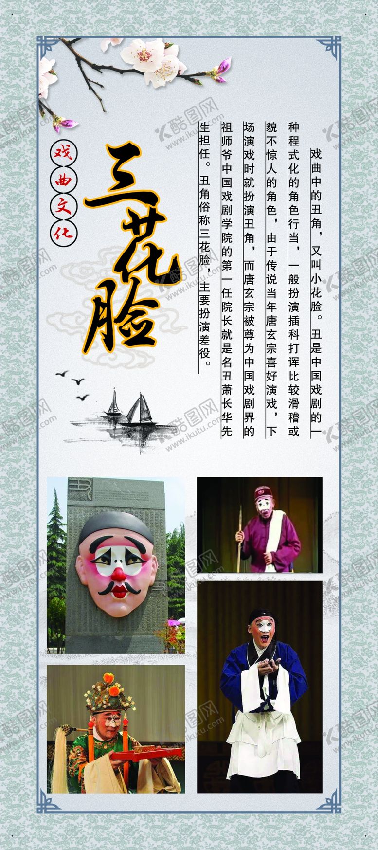 编号：70806304290131462949【酷图网】源文件下载-戏曲三花脸