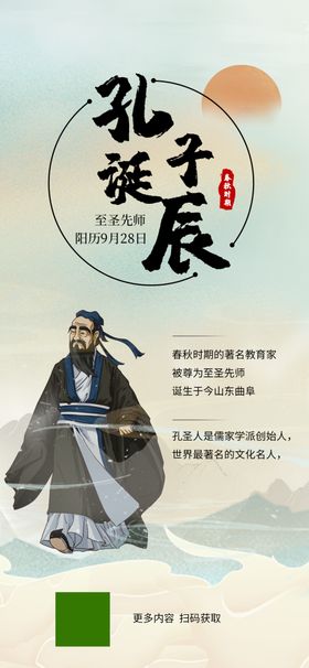 孔子诞辰日经典国学道德讲堂