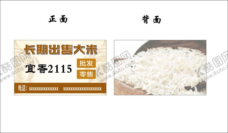 编号：51816010151259381920【酷图网】源文件下载-出售大米