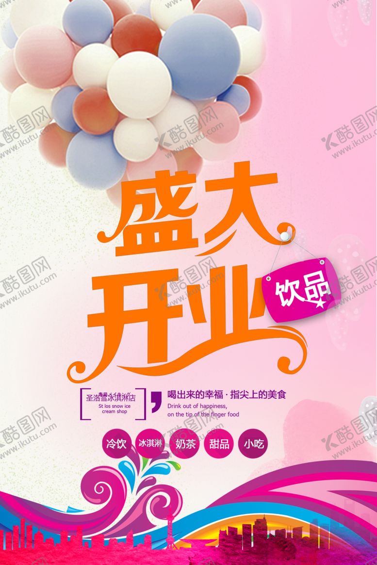 编号：69494709121131022412【酷图网】源文件下载-盛大开业单页