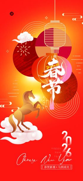 马年喜庆金色骏马春节新春海报