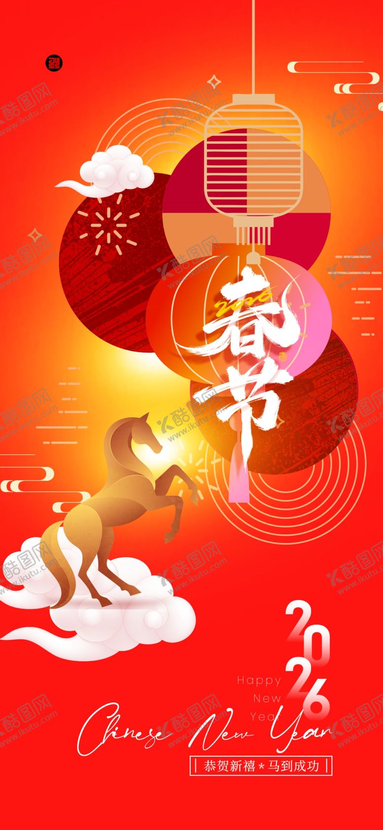 编号：17885904021724329488【酷图网】源文件下载-马年喜庆金色骏马春节新春海报