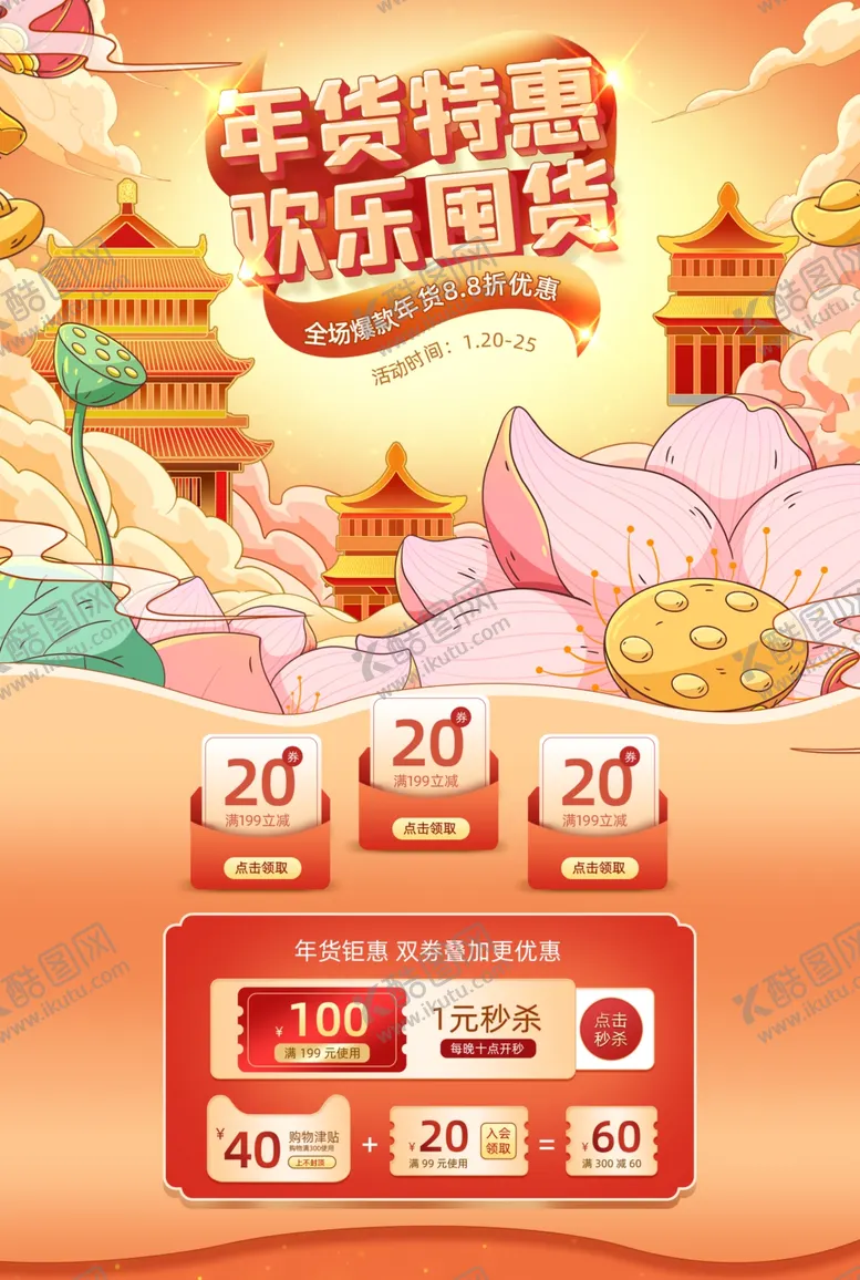 编号：22097303012114043486【酷图网】源文件下载-新春年货节