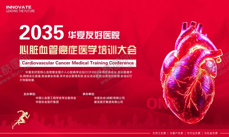编号：69771212050758266568【酷图网】源文件下载-心脏心血管医学会议活动展板