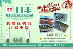 装修宣传海报传单