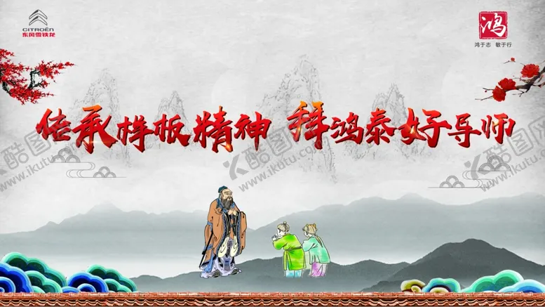 编号：68024705060215076281【酷图网】源文件下载-拜师