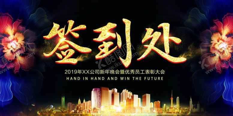 编号：83644806241833501002【酷图网】源文件下载-年会