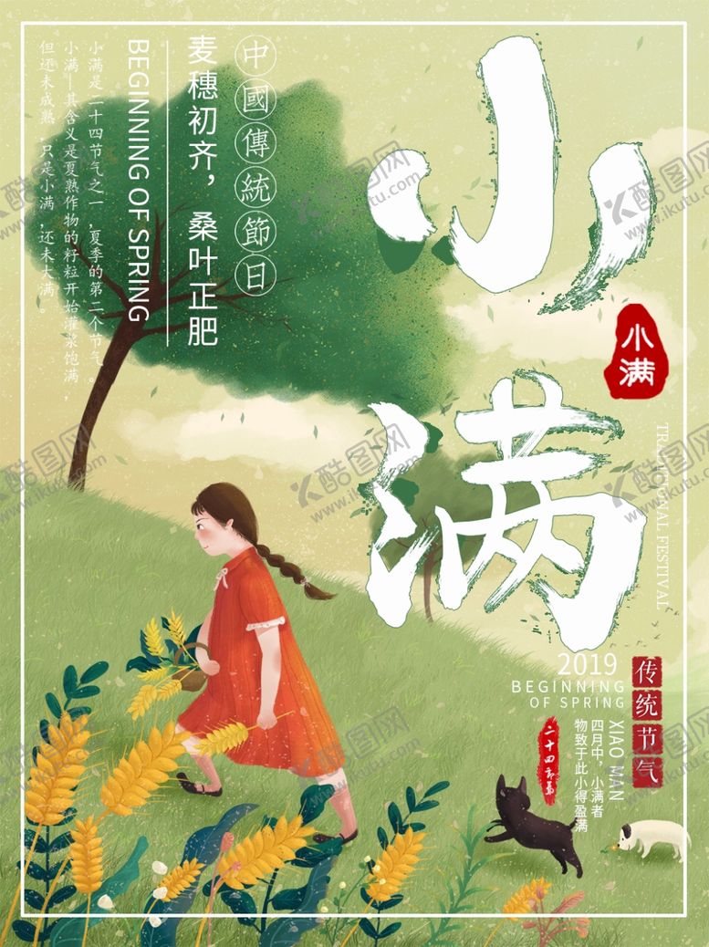 编号：81119310200042301182【酷图网】源文件下载-小满