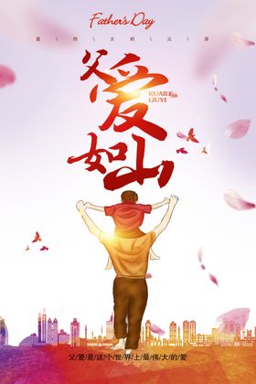 厚爱如山海报