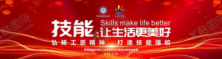 编号：06958109151449576854【酷图网】源文件下载-技能让生活更美好