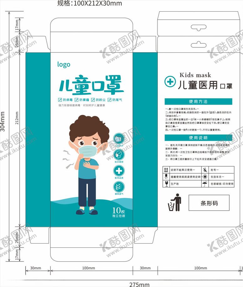 编号：44805909241759318309【酷图网】源文件下载-儿童口罩纸盒
