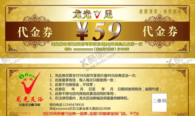 编号：30987606281638449074【酷图网】源文件下载-龙光足浴代金券