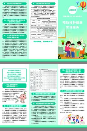 儿童预防接种知识宣传手册