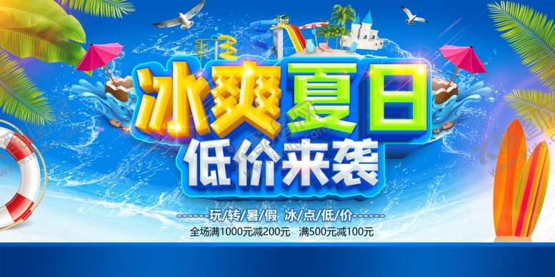 编号：80132810182253257777【酷图网】源文件下载-冰爽夏日商场活动展板素材