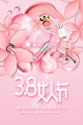三八女神节海报PSD模板妇设计手绘插画医美