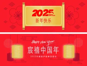 新年banner