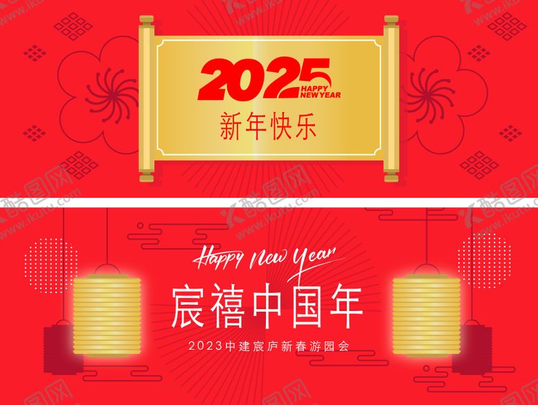 编号：92518412041208019602【酷图网】源文件下载-新年banner